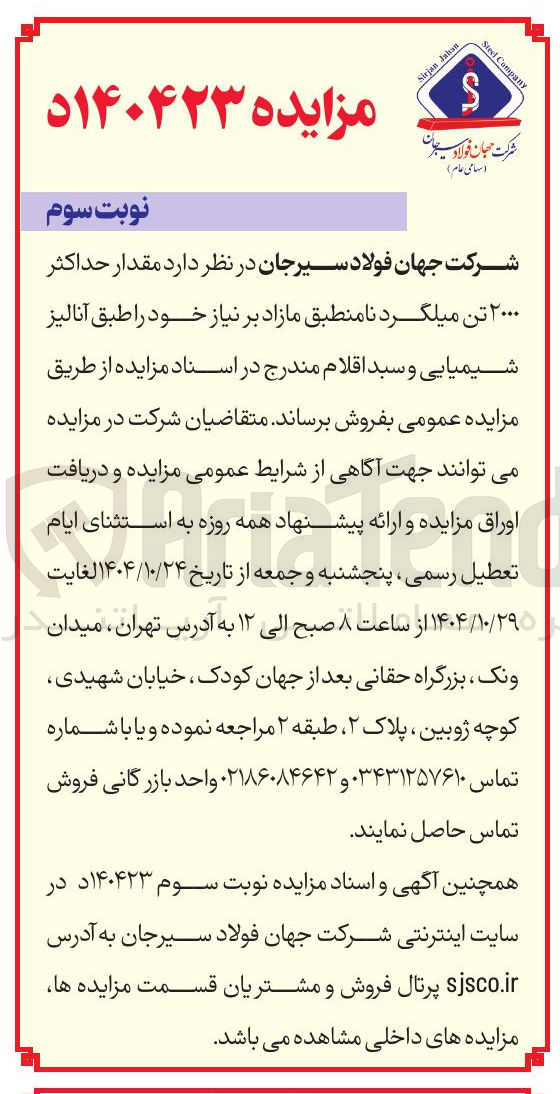 تصویر کوچک آگهی 2000 تن میلگرد نامنطبق مازاد