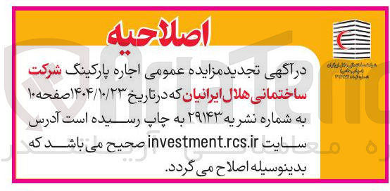 تصویر کوچک آگهی اجاره پارکینگ