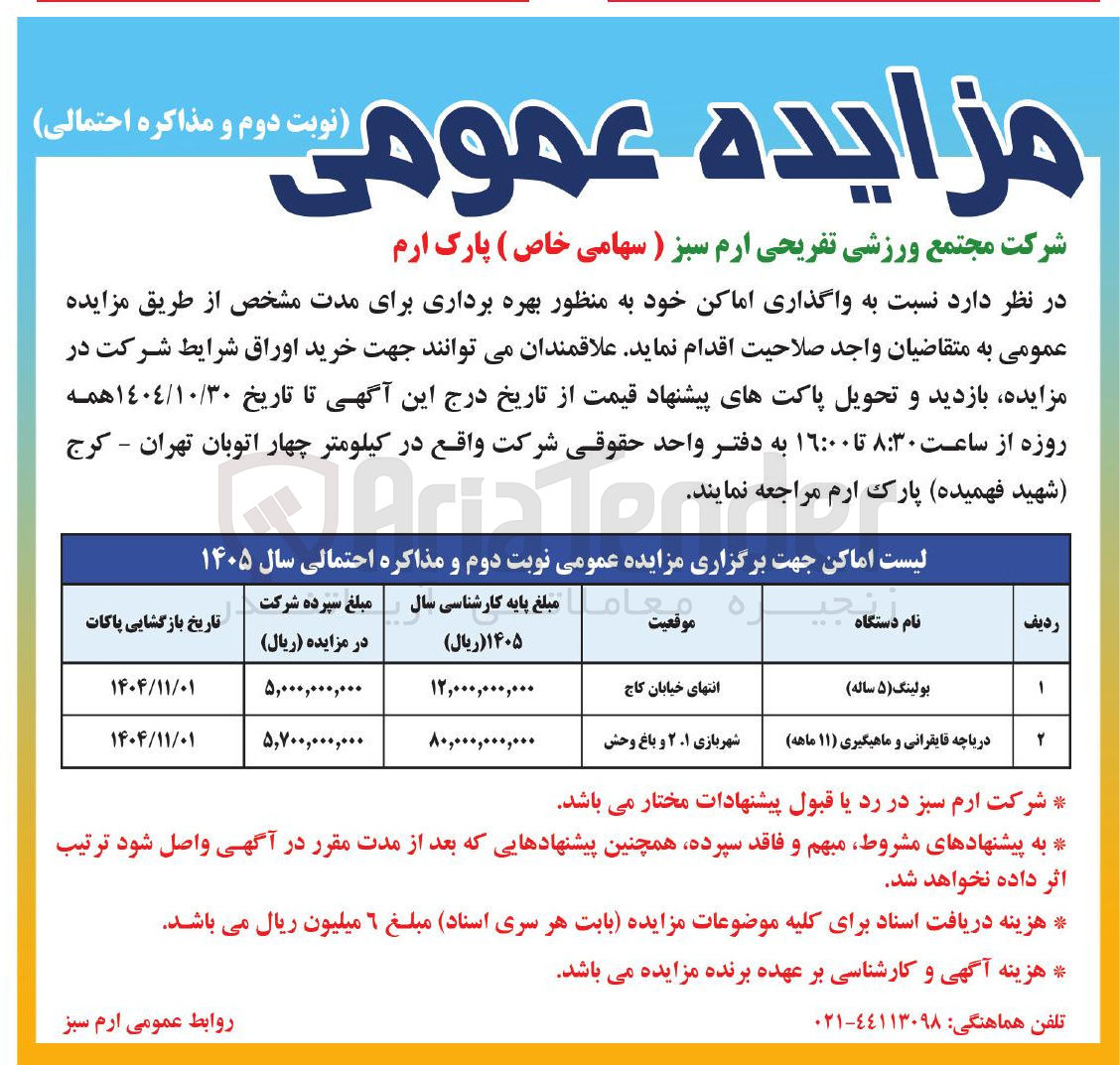 تصویر کوچک آگهی بولینگ