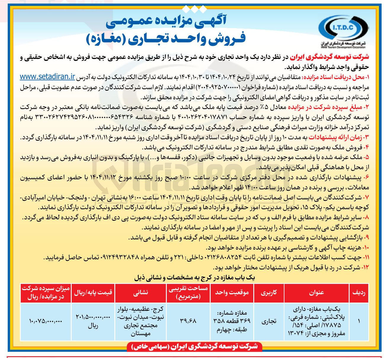 تصویر کوچک آگهی یک باب مغازه