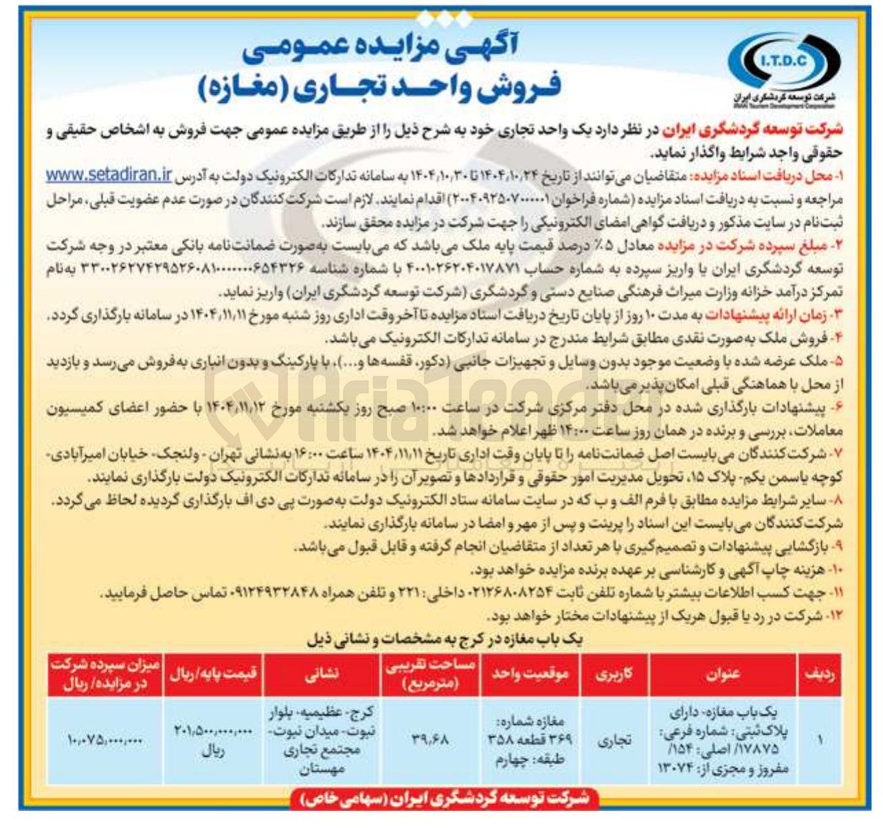 تصویر کوچک آگهی فروش واحد تجاری (مغازه) 