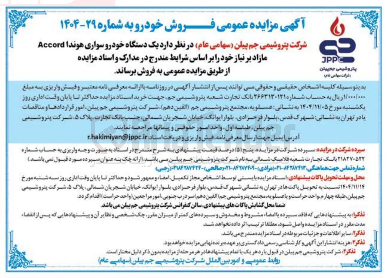 تصویر کوچک آگهی یک دستگاه خودرو سواری هوندا آکورد