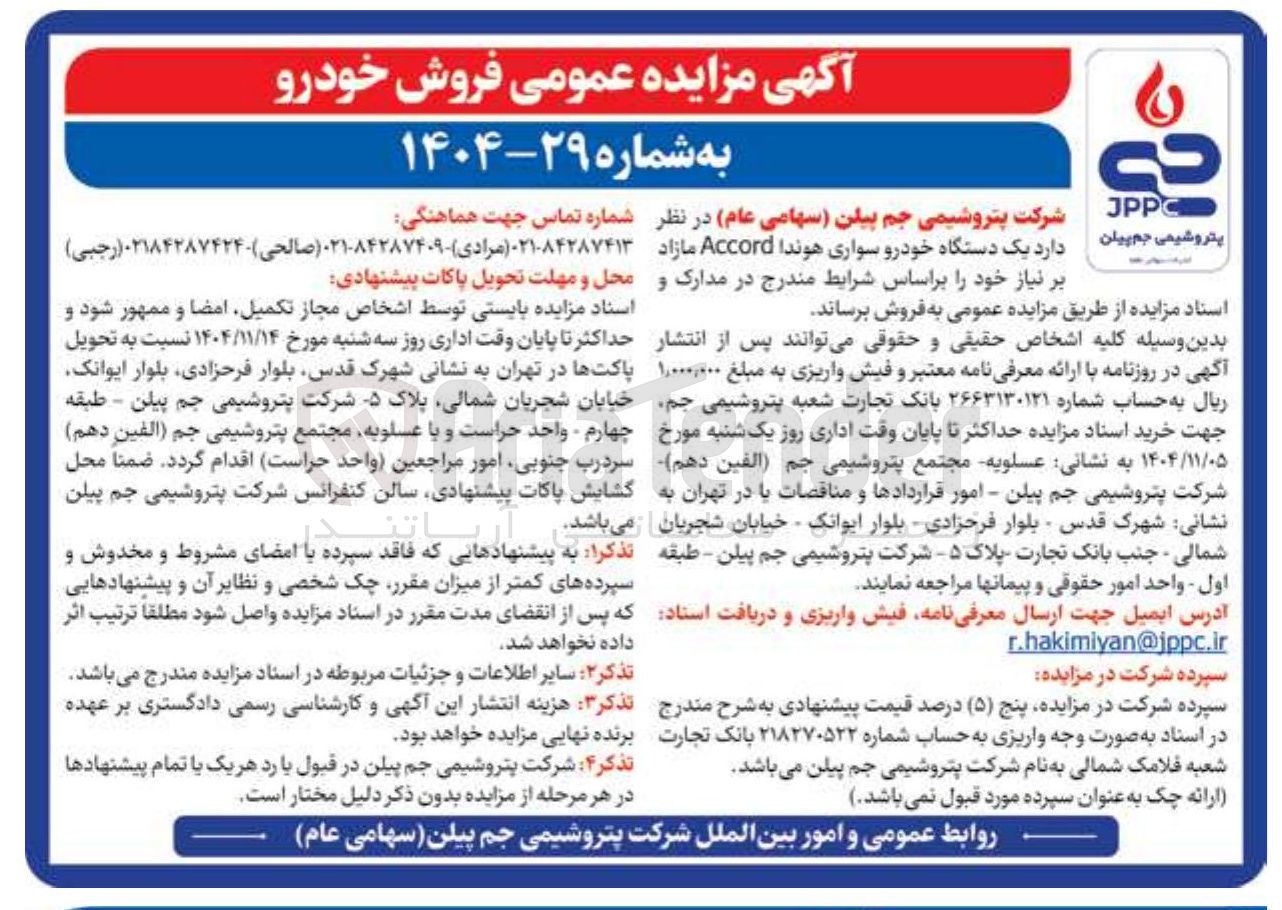 تصویر کوچک آگهی یک دستگاه خودرو سواری هوندا آکورد