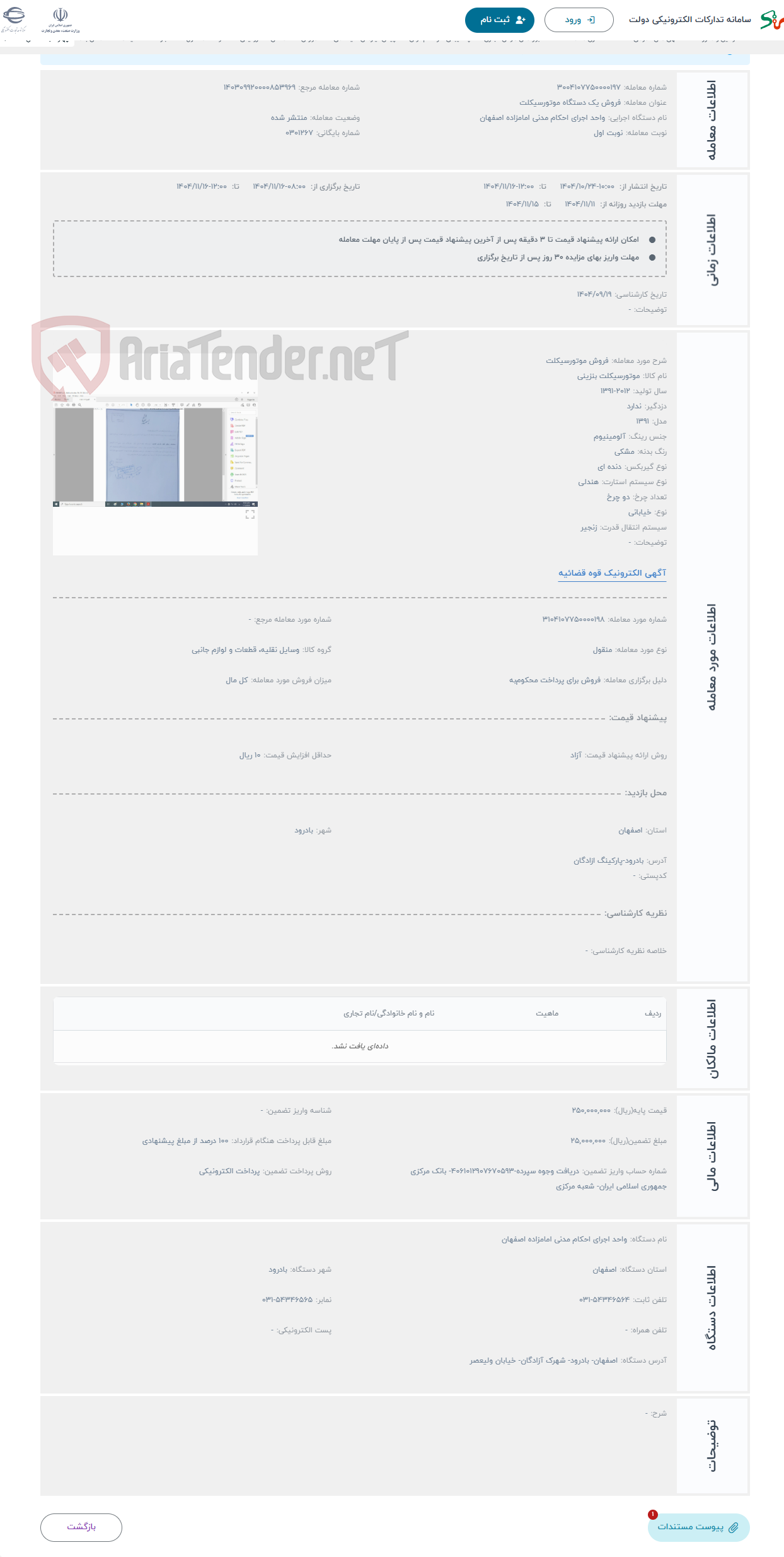 تصویر کوچک آگهی حراج فروش موتورسیکلت