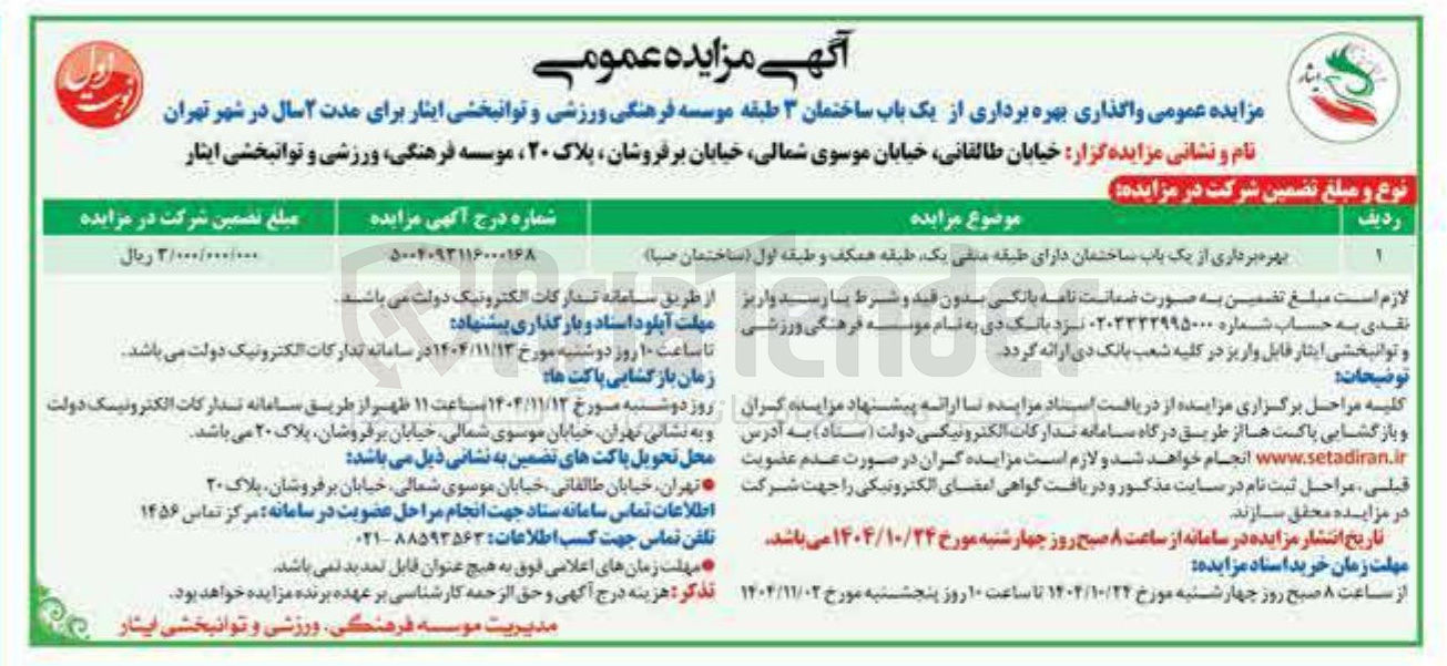 تصویر کوچک آگهی بهره برداری از یک باب ساختمان