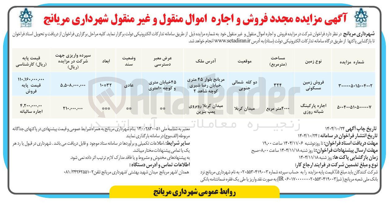 تصویر کوچک آگهی فروش زمین مسکونی
