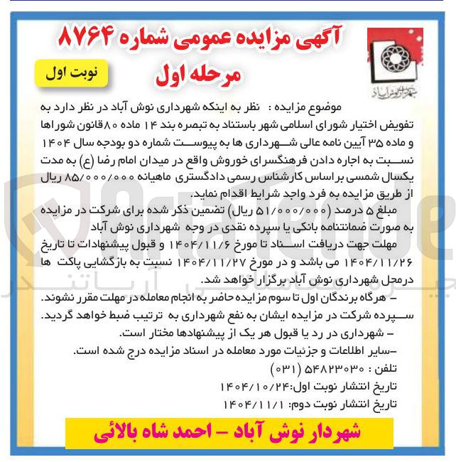تصویر کوچک آگهی اجاره دادن فرهنگسرا