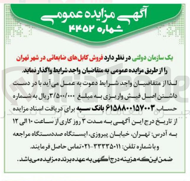 تصویر کوچک آگهی فروش کابل های ضایعاتی 