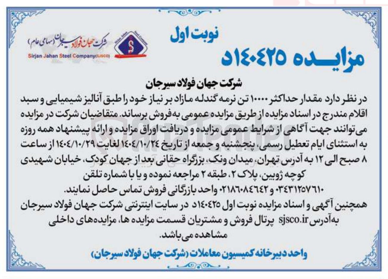 تصویر کوچک آگهی 10000 تن نرمه گندله مازاد