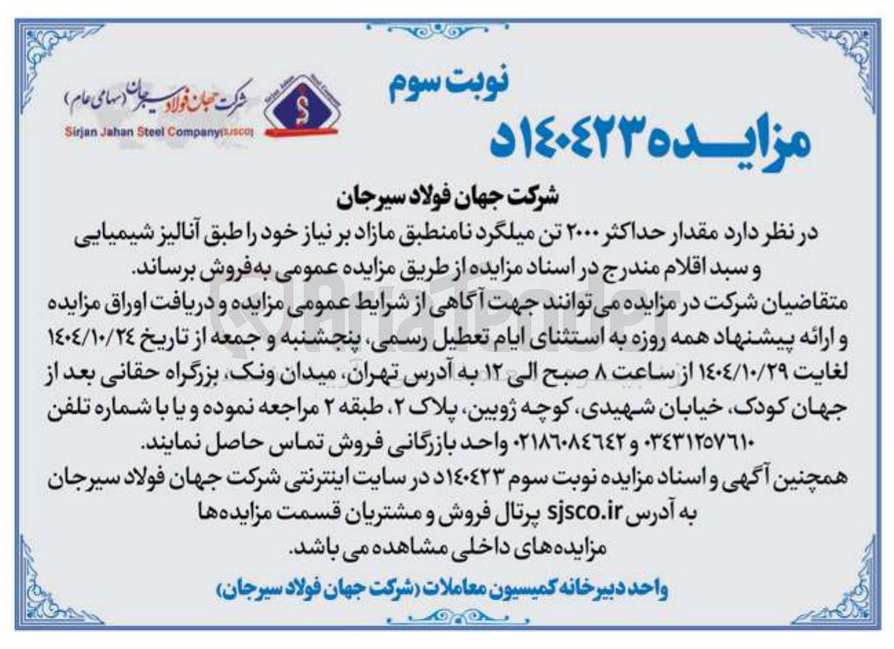 تصویر کوچک آگهی 20000 تن میلگرد نامنطبق 