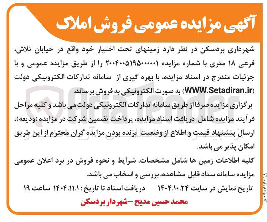 تصویر کوچک آگهی زمینهای تحت اختیار