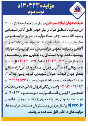 تصویر کوچک آگهی 2000 تن میلگرد نامنطبق