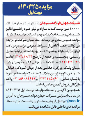 تصویر کوچک آگهی 10000 تن نرمه گندله