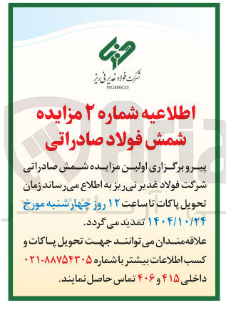 تصویر کوچک آگهی شمش صادراتی 