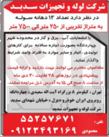 تصویر کوچک آگهی تعداد 13 دهنه سوله به متراژ  از 250 تا 7500 متر