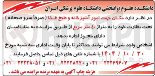 تصویر کوچک آگهی مکان جهت امور آشپزخانه و طبخ غذا