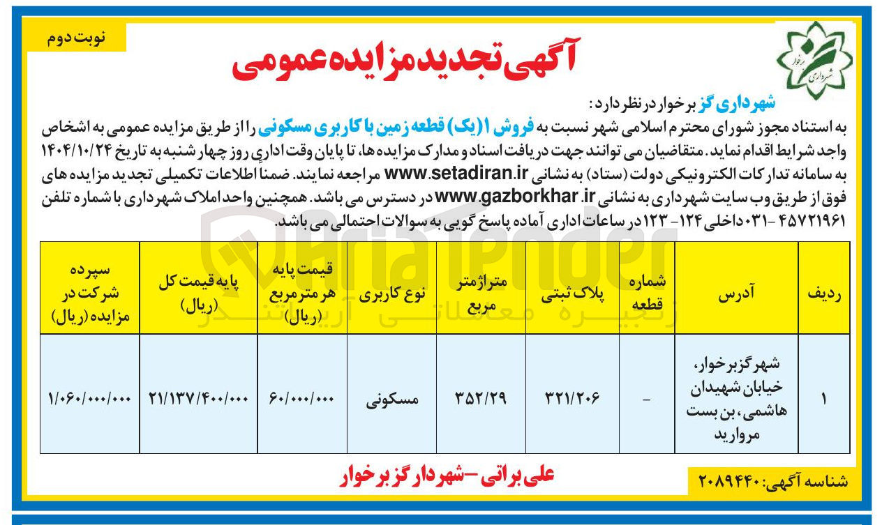 تصویر کوچک آگهی فروش یک قطعه زمین