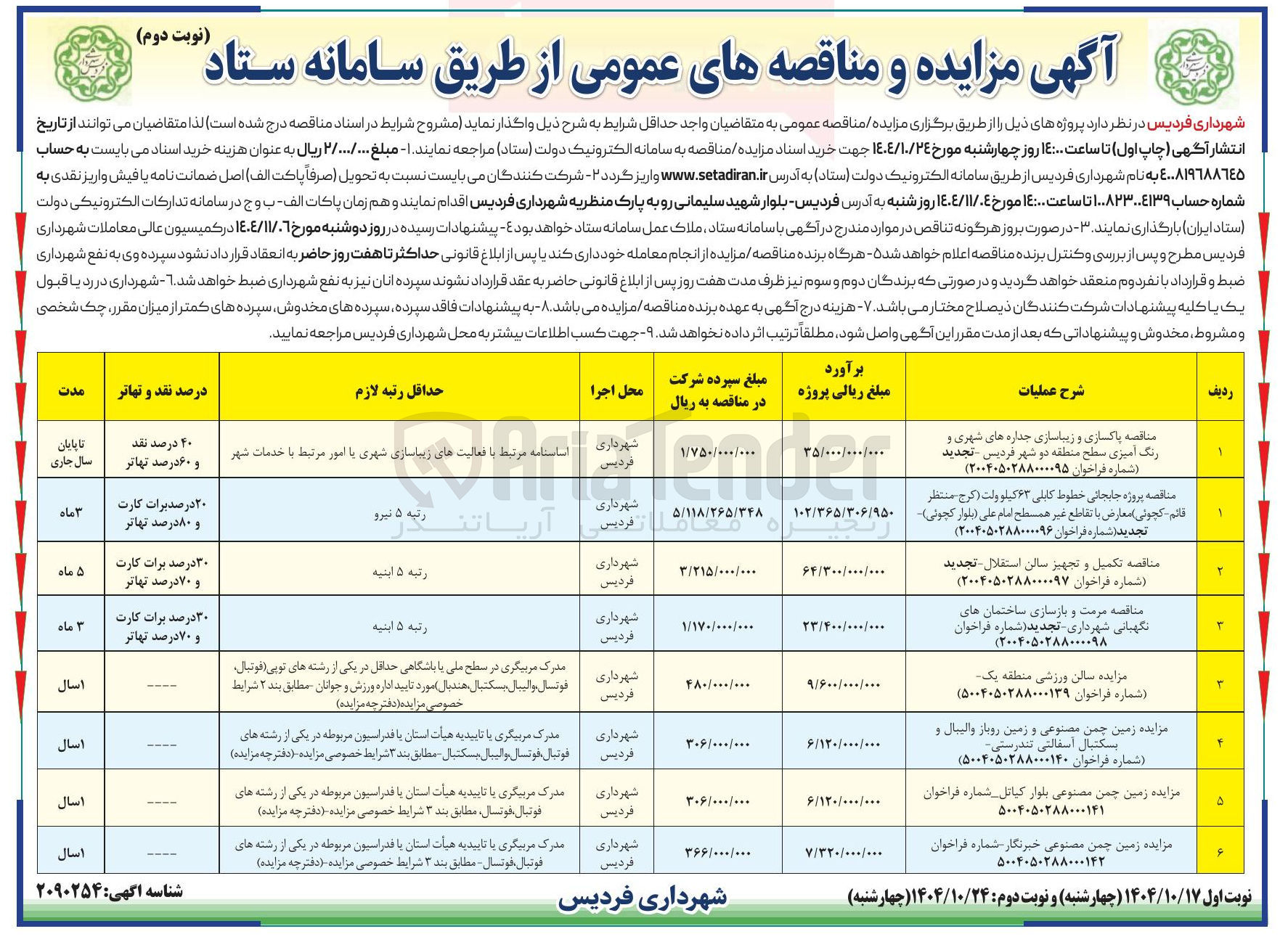 تصویر کوچک آگهی واگذاری سالن ورزشی 