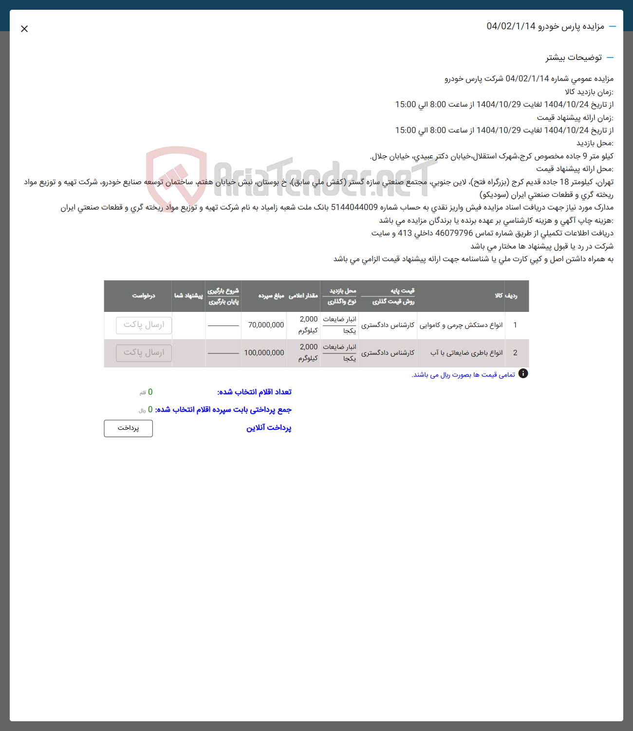 تصویر کوچک آگهی انواع دستکش چرمی و کاموایی