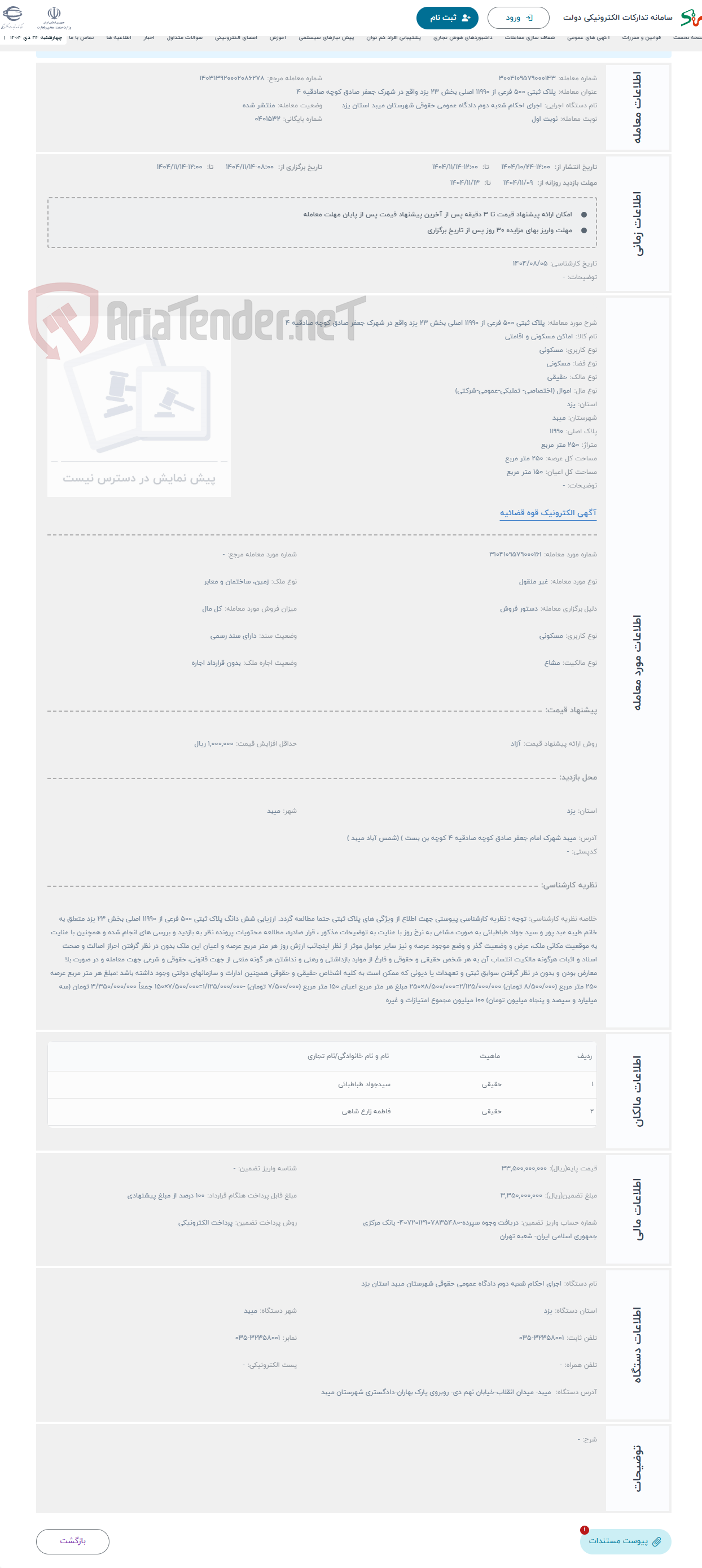 تصویر کوچک آگهی حراج پلاک ثبتی 500 فرعی از 11990 اصلی بخش 23 یزد واقع در شهرک جعفر صادق کوچه صادقیه 4 