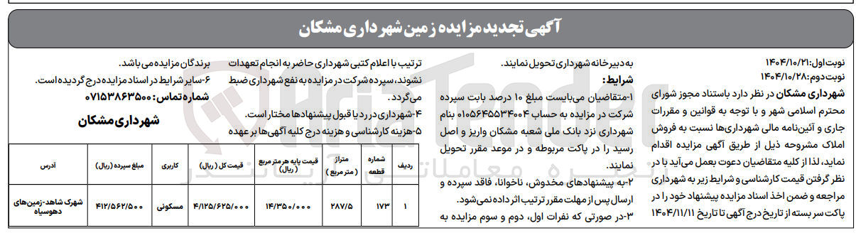 تصویر کوچک آگهی زمین