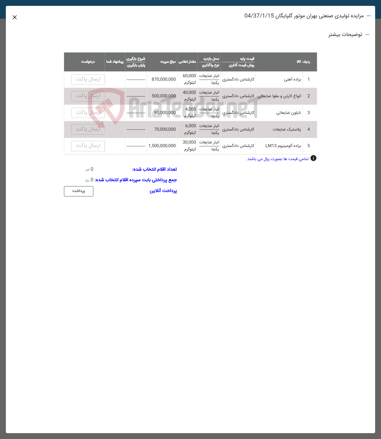 تصویر کوچک آگهی براده آهنی