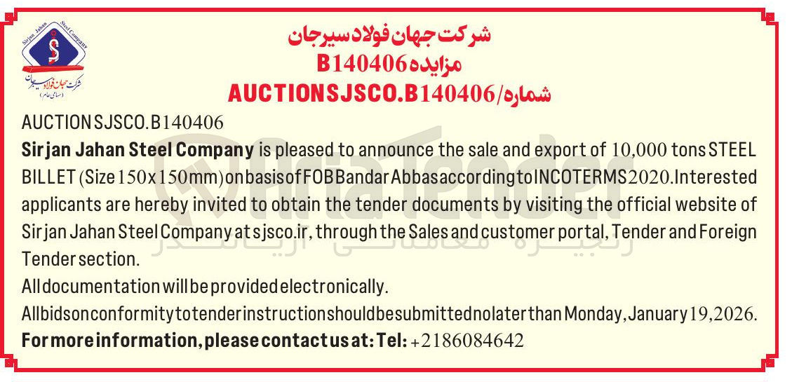 تصویر کوچک آگهی announce the sale and export of 10/000 tons STEEL BILLET (Size 150×150 mm)