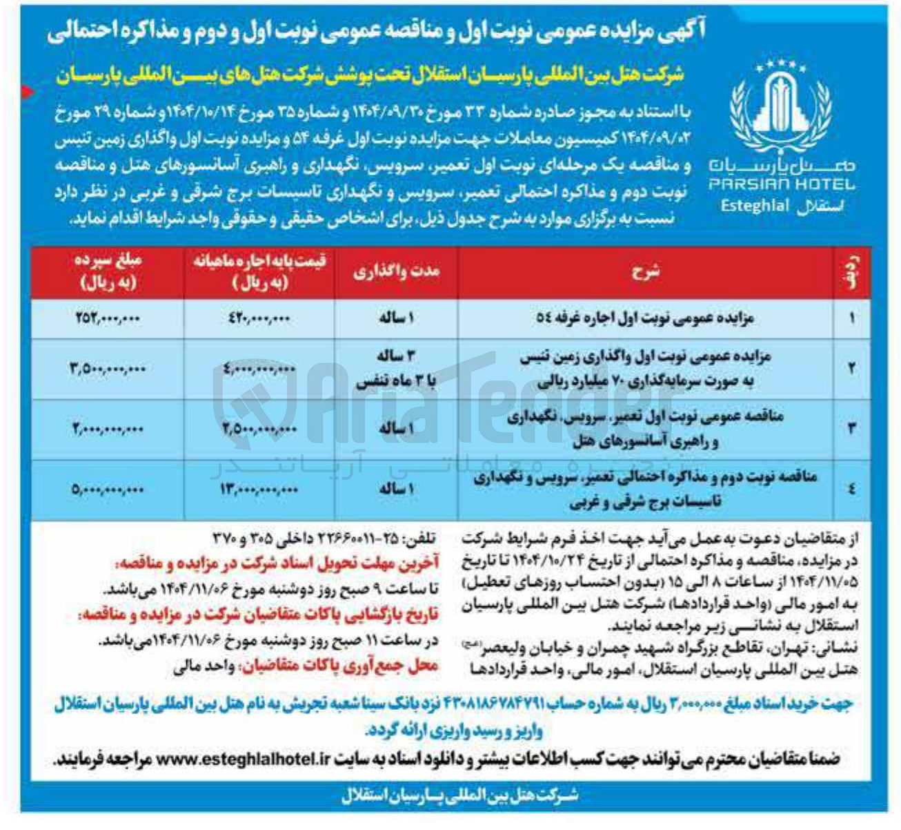 تصویر کوچک آگهی واگذاری زمین تنیس 