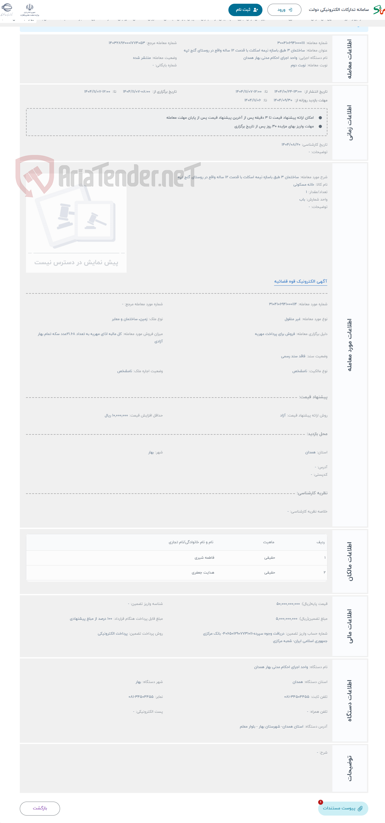 تصویر کوچک آگهی حراج ساختمان 3 طبق باسازه نیمه اسکلت با قدمت 12 ساله واقع در روستای گنج تپه