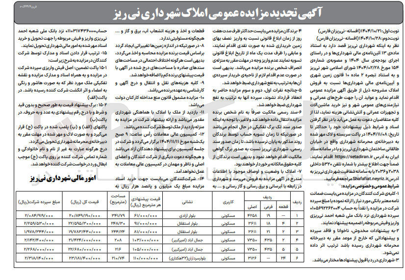 تصویر کوچک آگهی فروش املاک در 6 ردیف با کاربری مسکونی