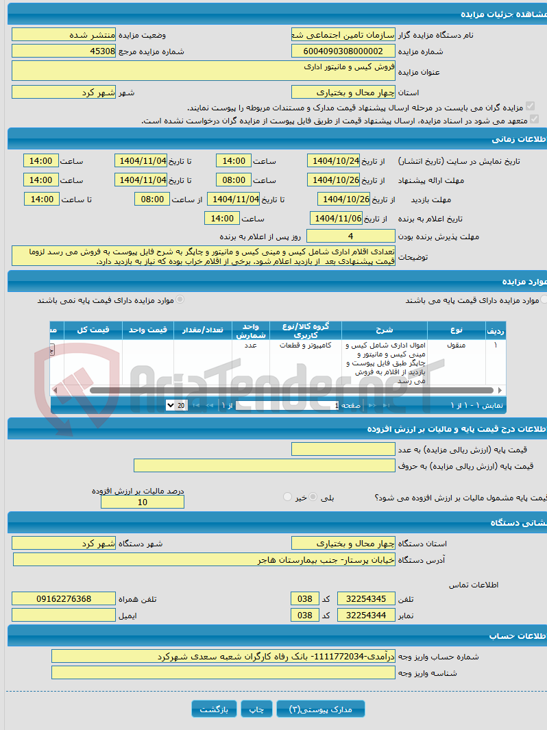 تصویر کوچک آگهی فروش کیس و مانیتور اداری