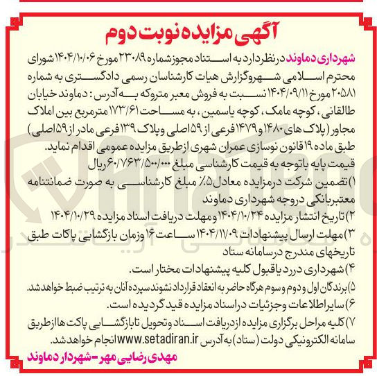 تصویر کوچک آگهی فروش معبر متروکه