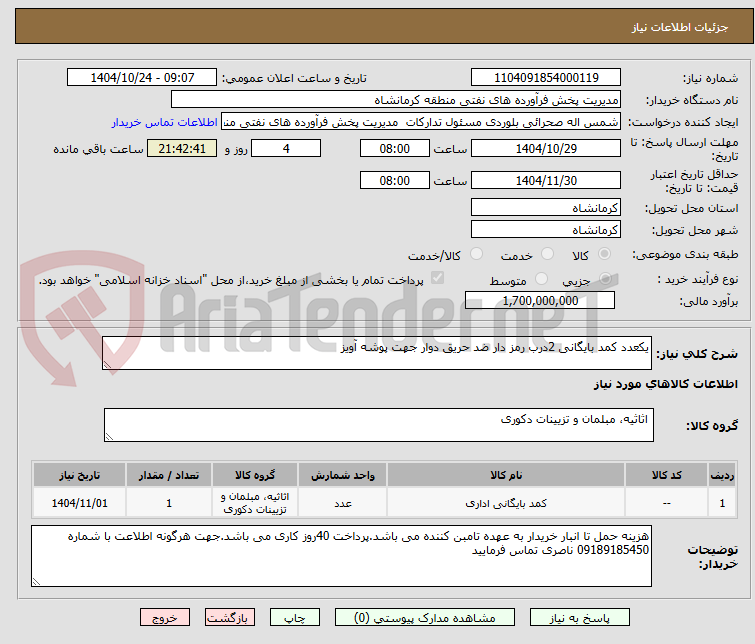 تصویر کوچک آگهی یکعدد کمد بایگانی 2درب رمز دار ضد حریق دوار جهت پوشه آویز
