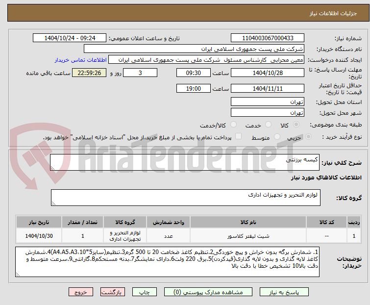 تصویر کوچک آگهی کیسه برزنتی 