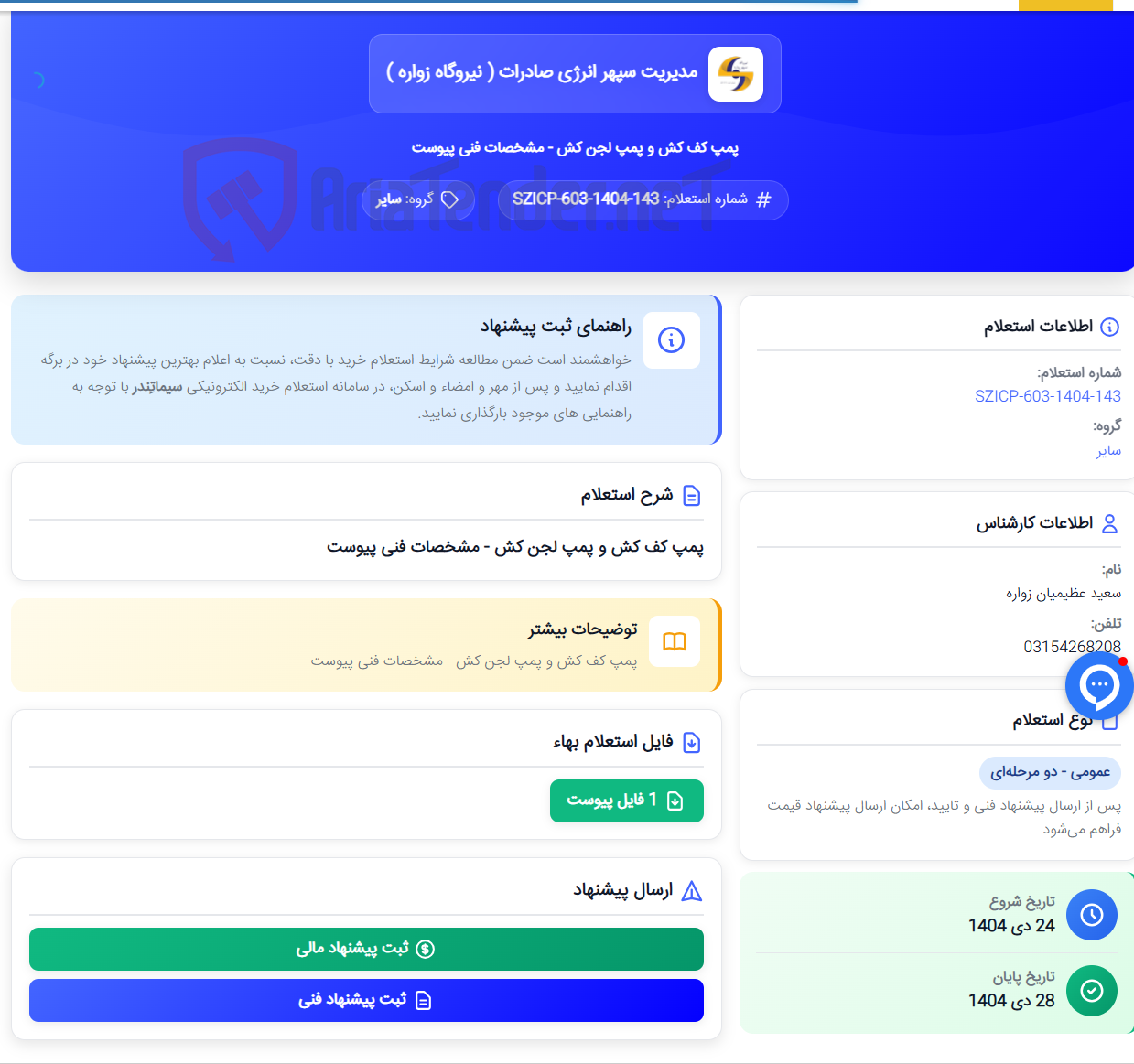 تصویر کوچک آگهی پمپ کف کش و پمپ لجن کش - مشخصات فنی پیوست