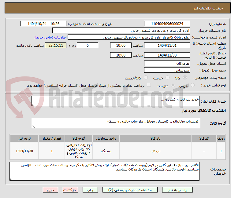 تصویر کوچک آگهی خرید لپ تاپ و کیس و ...