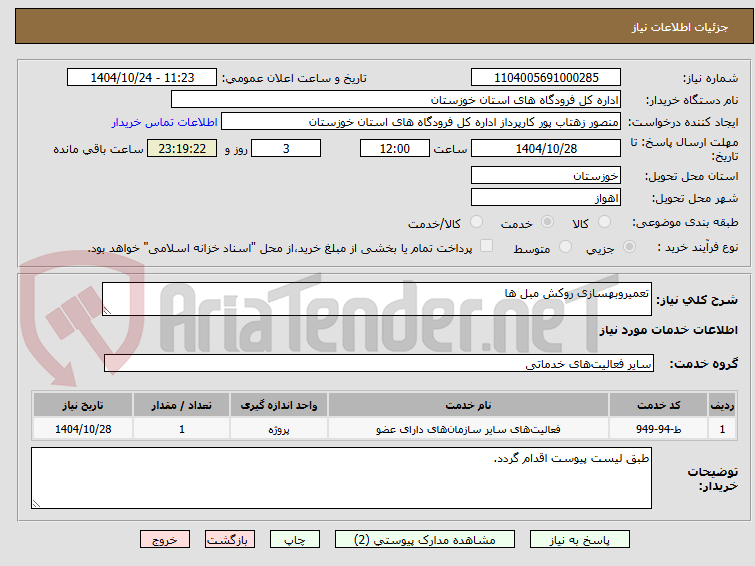 تصویر کوچک آگهی تعمیروبهسازی روکش مبل ها