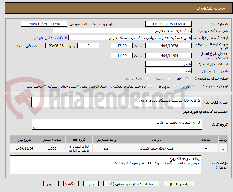 تصویر کوچک آگهی کارتریج 05آ مناسب دستگاه 2035 اچ پی