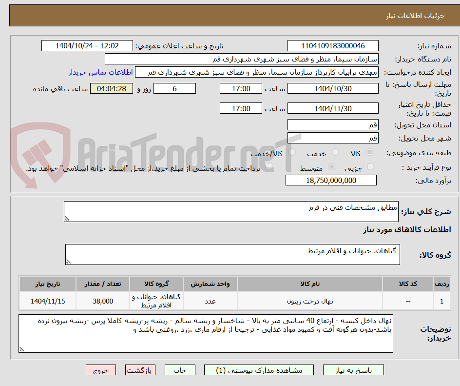 تصویر کوچک آگهی مطابق مشخصات فنی در فرم 