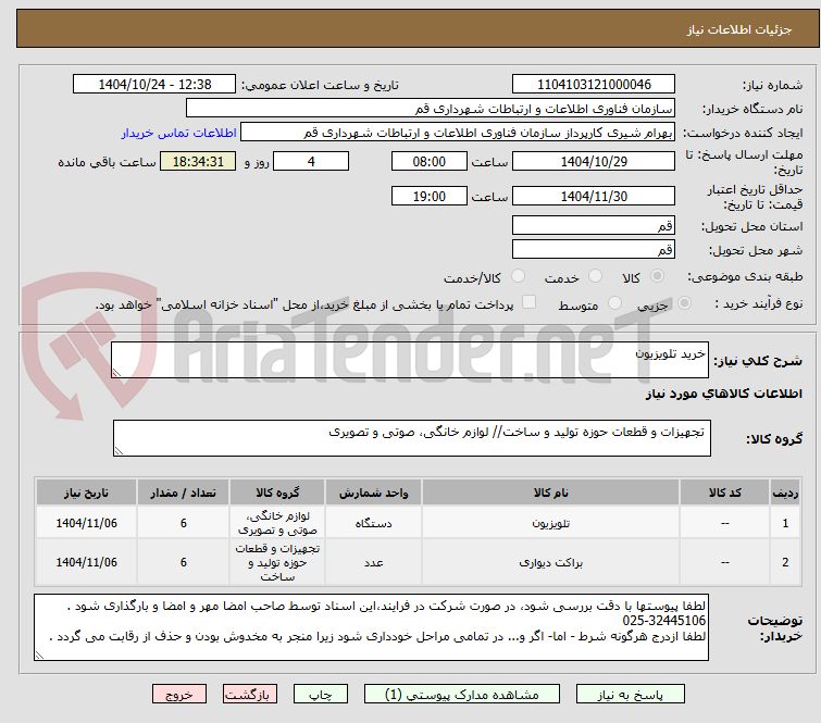 تصویر کوچک آگهی خرید تلویزیون