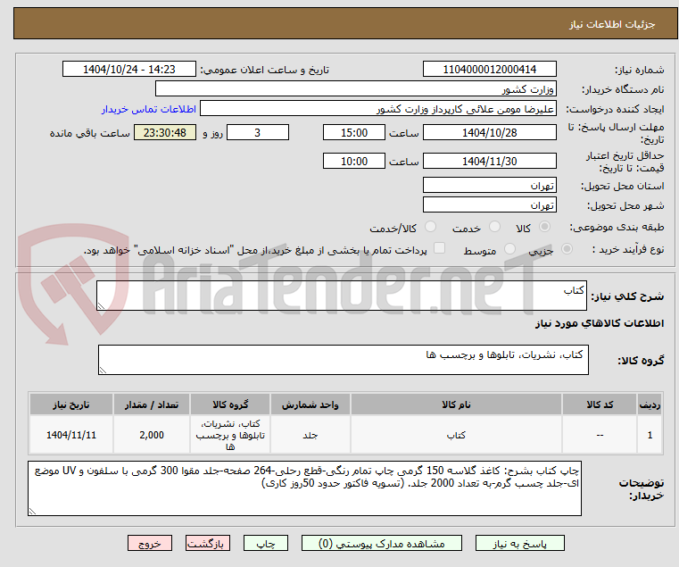 تصویر کوچک آگهی کتاب
