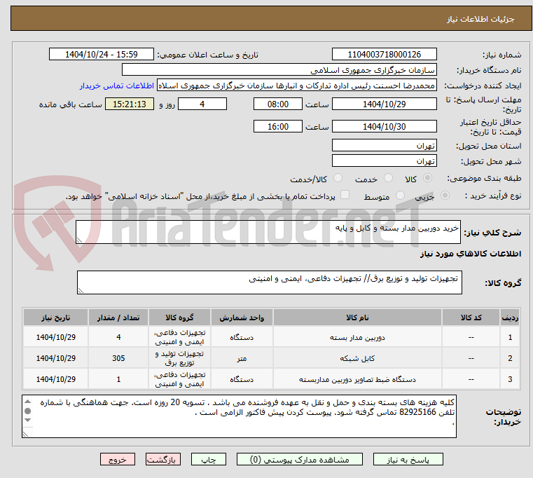 تصویر کوچک آگهی خرید دوربین مدار بسته و کابل و پایه 