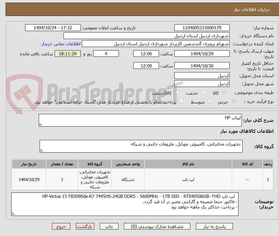 تصویر کوچک آگهی لپتاپ HP