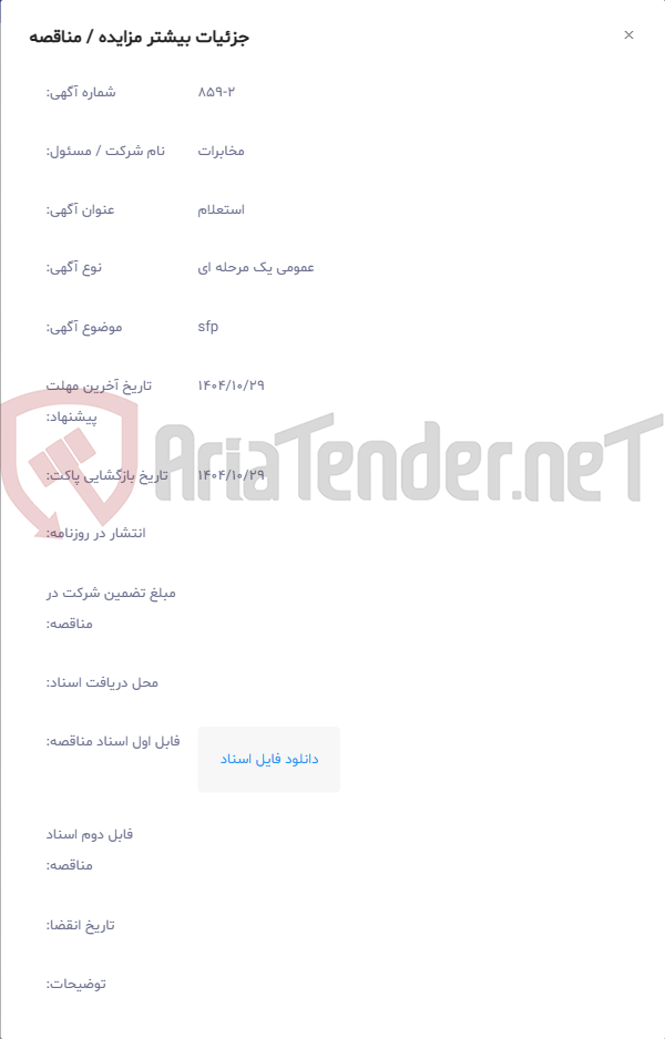 تصویر کوچک آگهی sfp