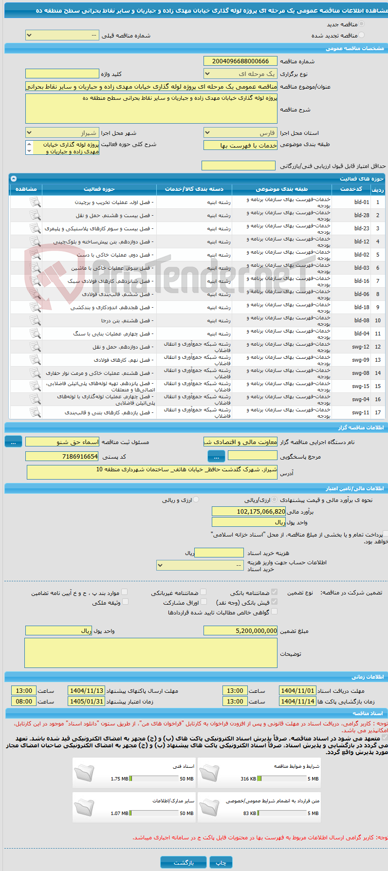 تصویر کوچک آگهی مناقصه عمومی یک مرحله ای پروژه لوله گذاری خیابان مهدی زاده و جباریان و سایر نقاط بحرانی سطح منطقه ده