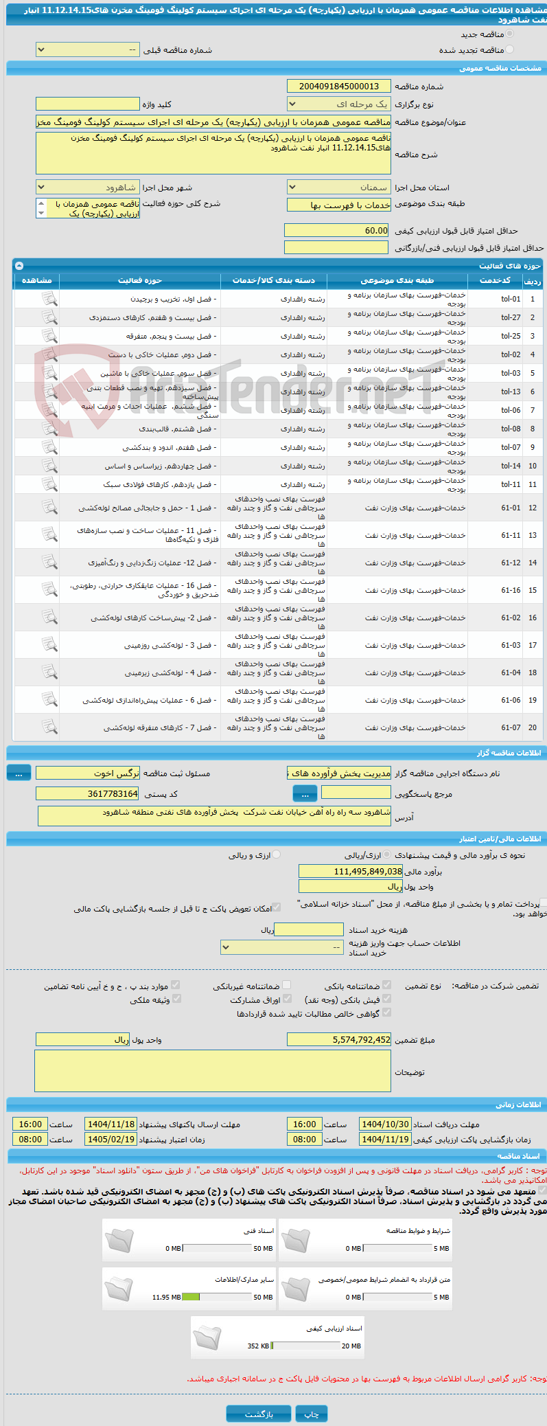 تصویر کوچک آگهی مناقصه عمومی همزمان با ارزیابی (یکپارچه) یک مرحله ای اجرای سیستم کولینگ فومینگ مخزن های11.12.14.15 انبار نفت شاهرود