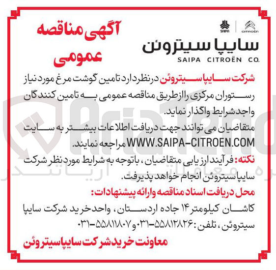 تصویر کوچک آگهی تامین گوشت مرغ