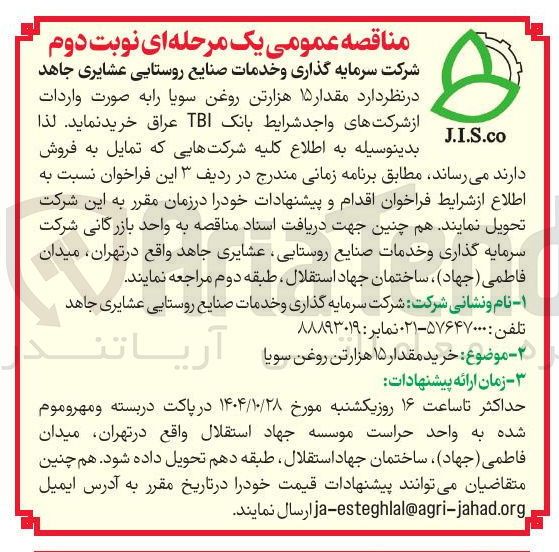 تصویر کوچک آگهی  هزار تن روغن سویا