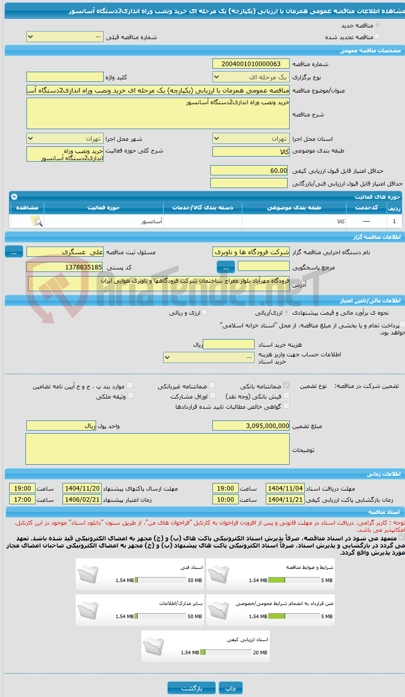 تصویر کوچک آگهی مناقصه عمومی همزمان با ارزیابی (یکپارچه) یک مرحله ای خرید ونصب وراه اندازی2دستگاه آسانسور