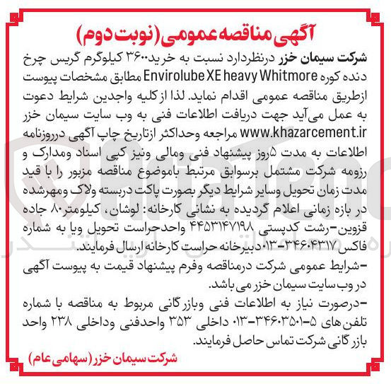 تصویر کوچک آگهی خرید 3600 کیلوگرم گریس چرخ دنده کوره 